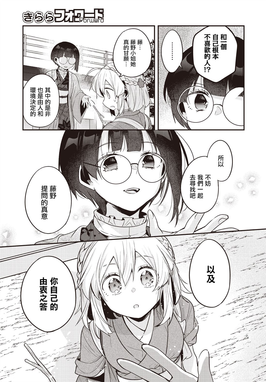 朝花夕歌漫画,第21话5图