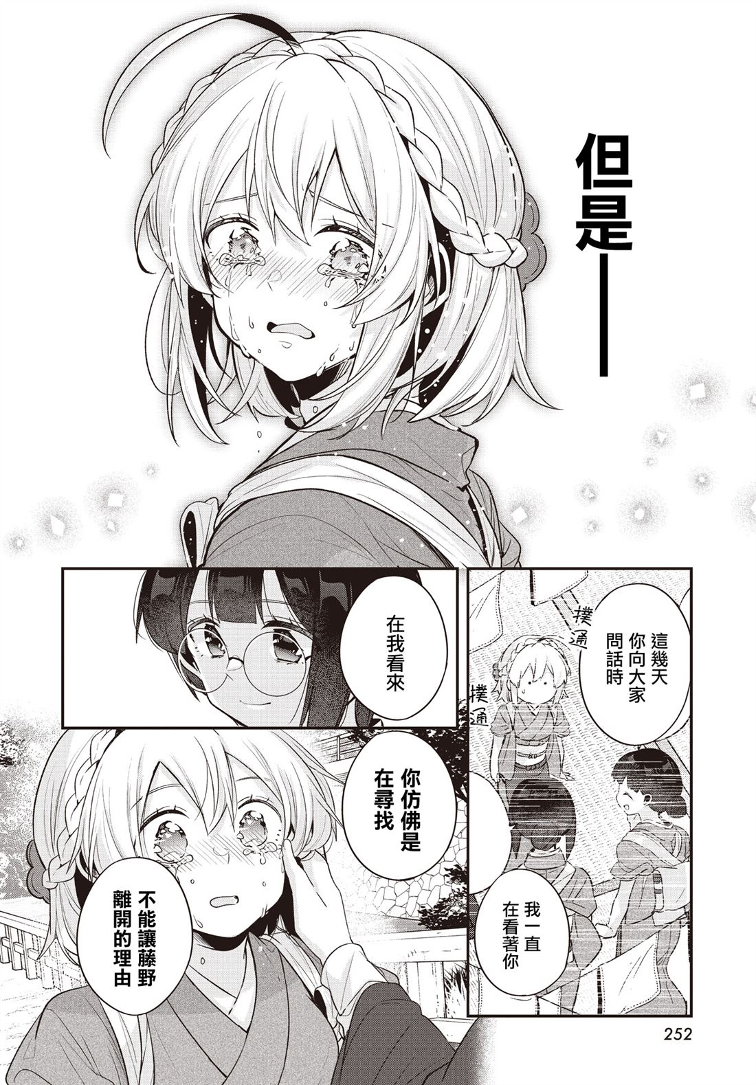 朝花夕歌漫画,第21话4图