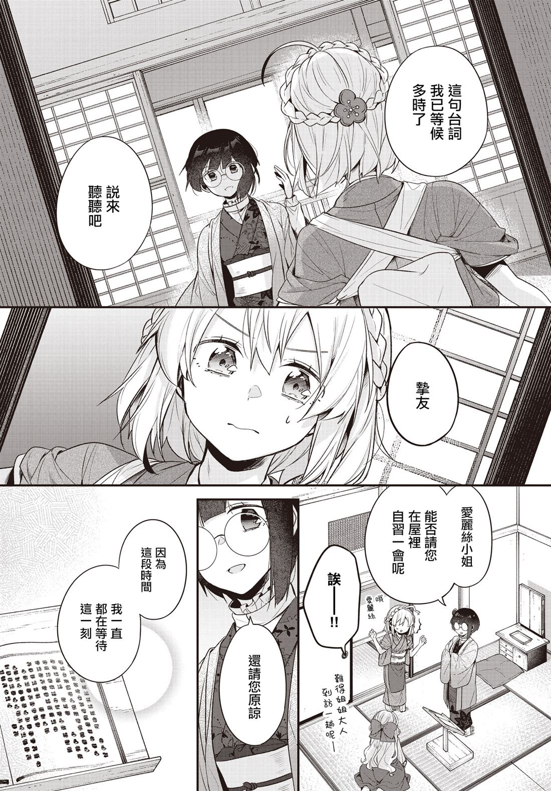 朝花夕歌漫画,第21话1图