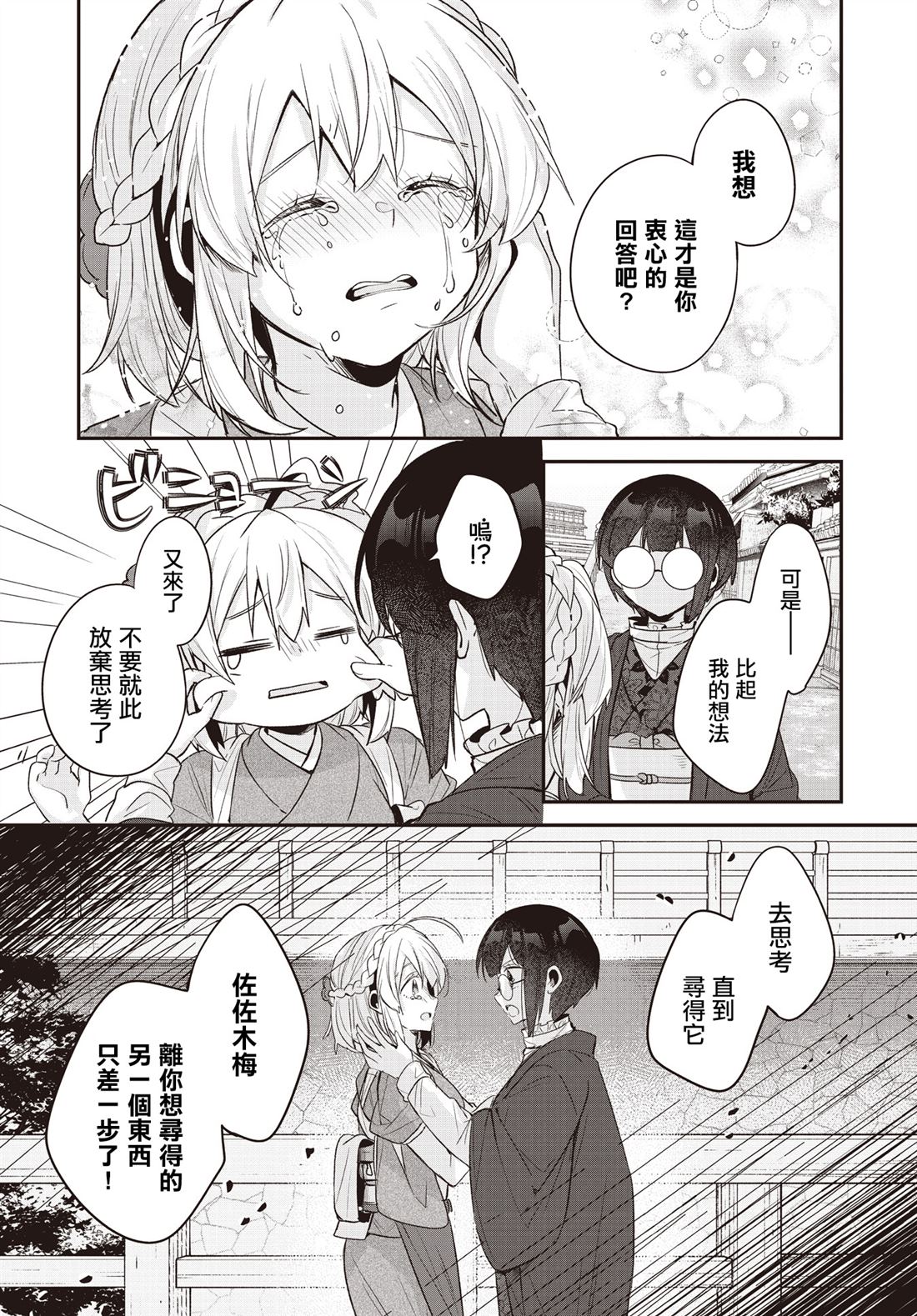 朝花夕歌漫画,第21话5图