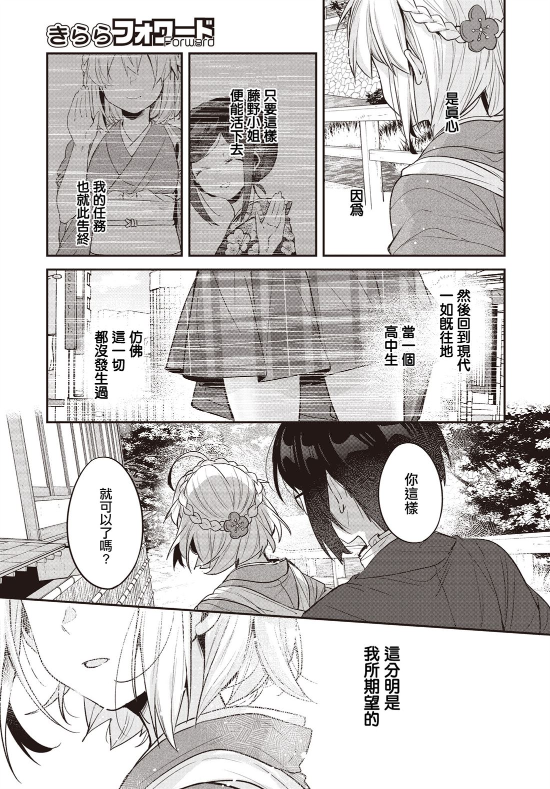 朝花夕歌漫画,第21话3图