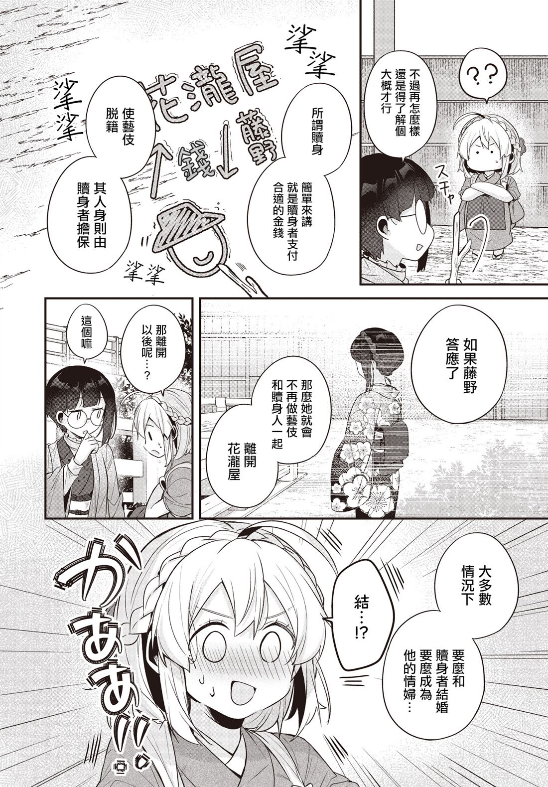 朝花夕歌漫画,第21话4图