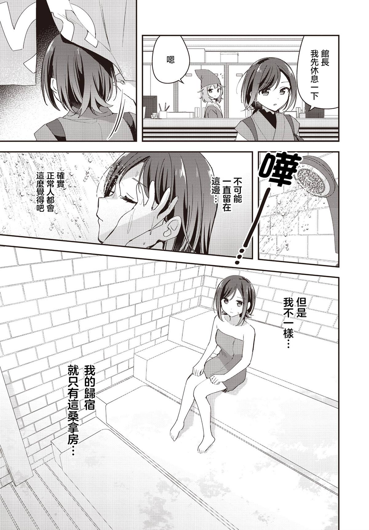 欢迎来到异世界npc攻略漫画,第17话5图