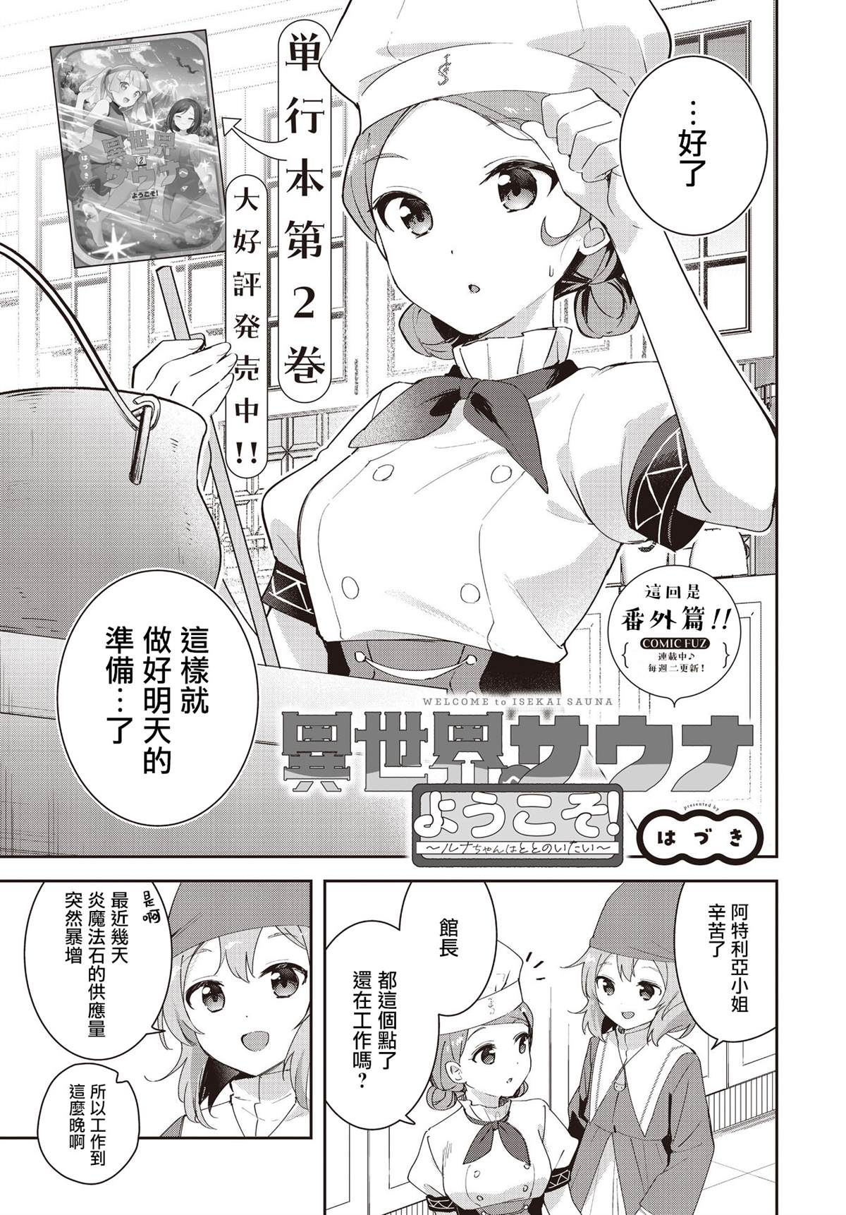 欢迎来到异世界npc汉化版攻略漫画,第15.5话1图