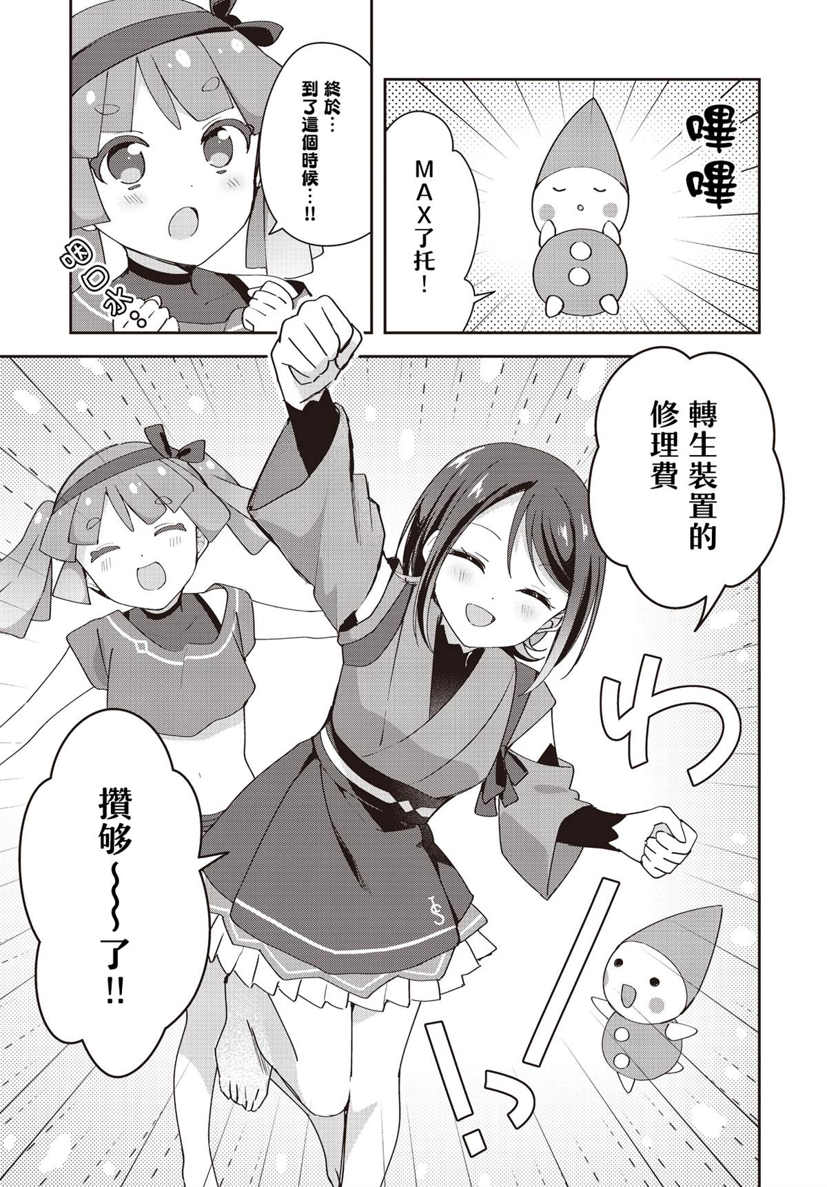 欢迎来到异世界npc汉化版攻略漫画,第16话1图