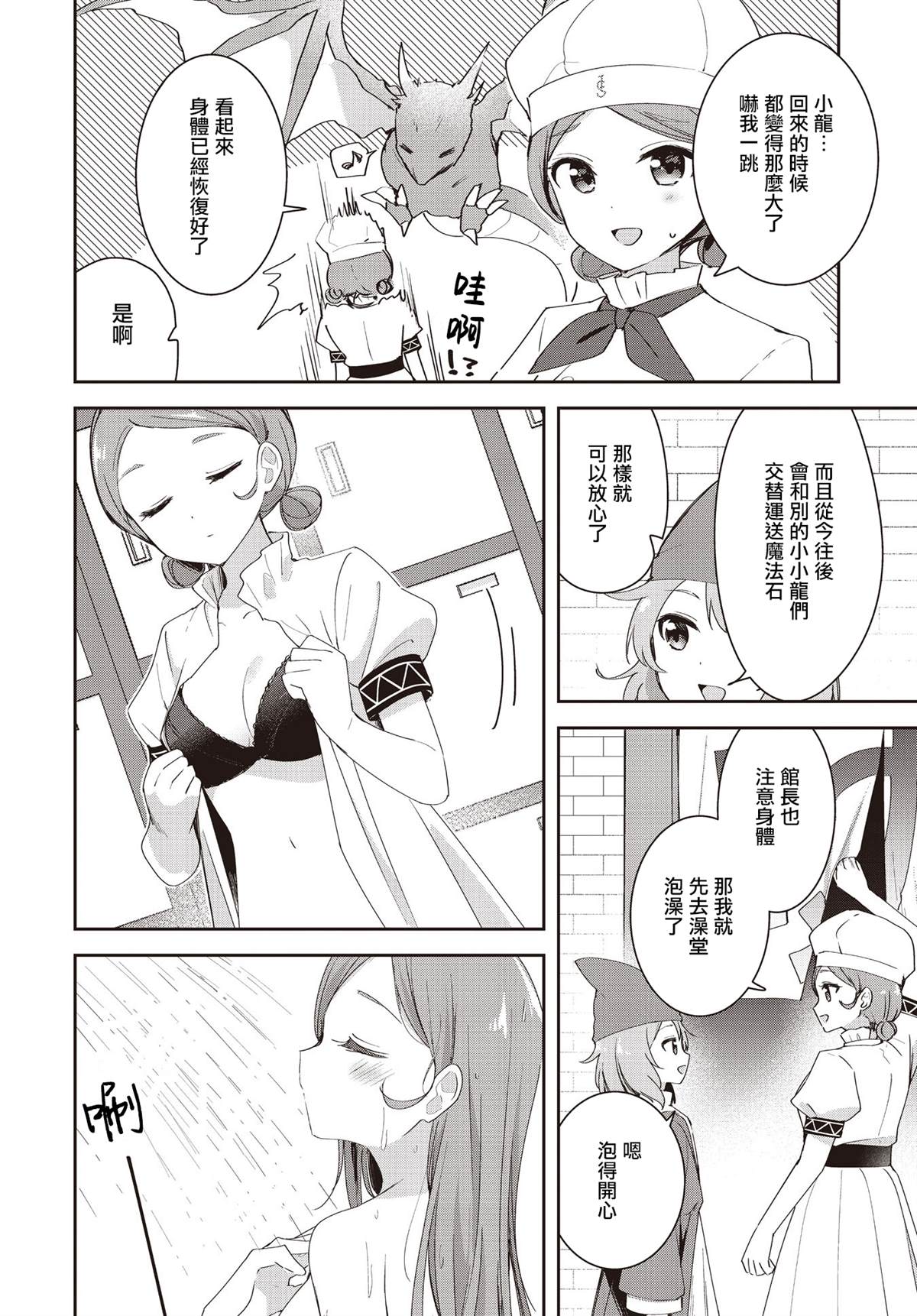欢迎来到异世界npc汉化版攻略漫画,第15.5话2图