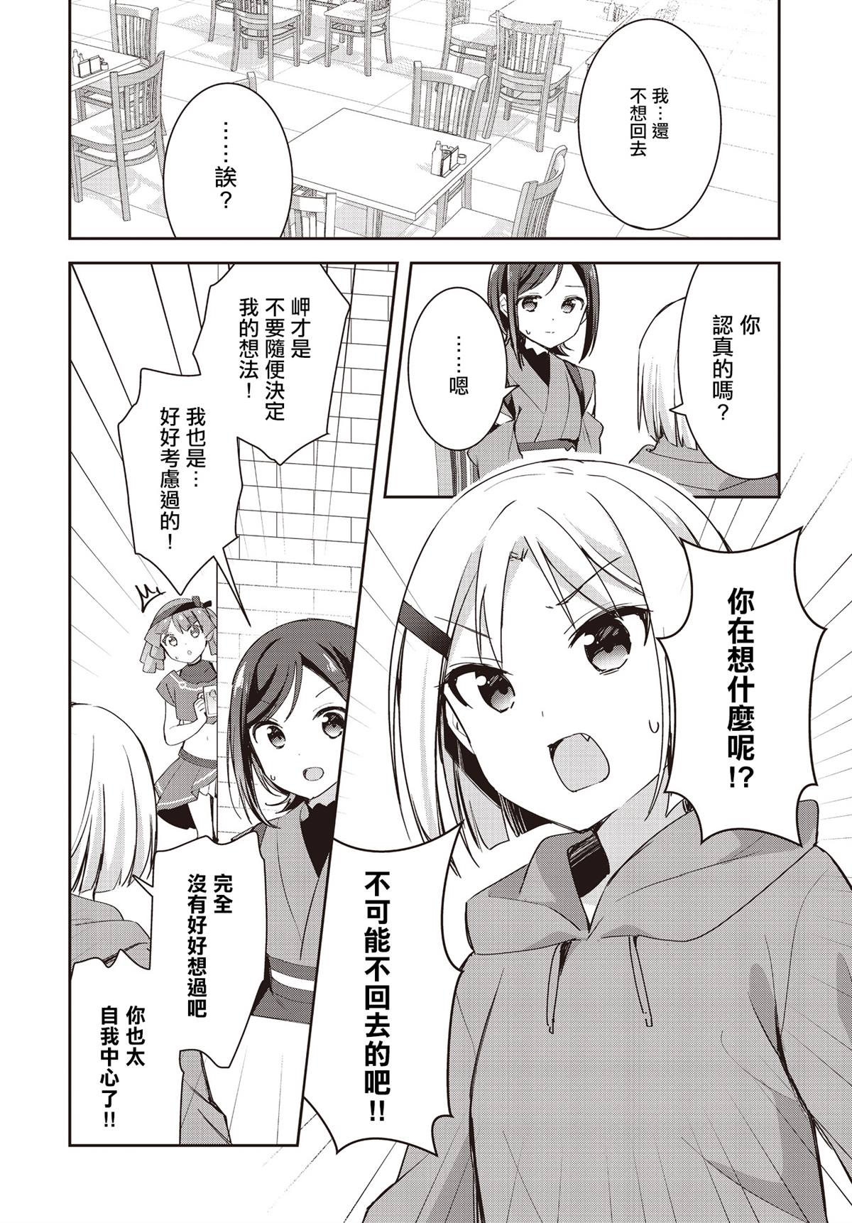 欢迎来到异世界npc攻略漫画,第17话2图