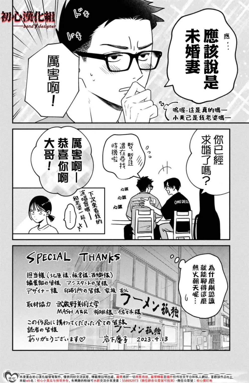 给你窒息的爱表情包漫画,01卷附录3图