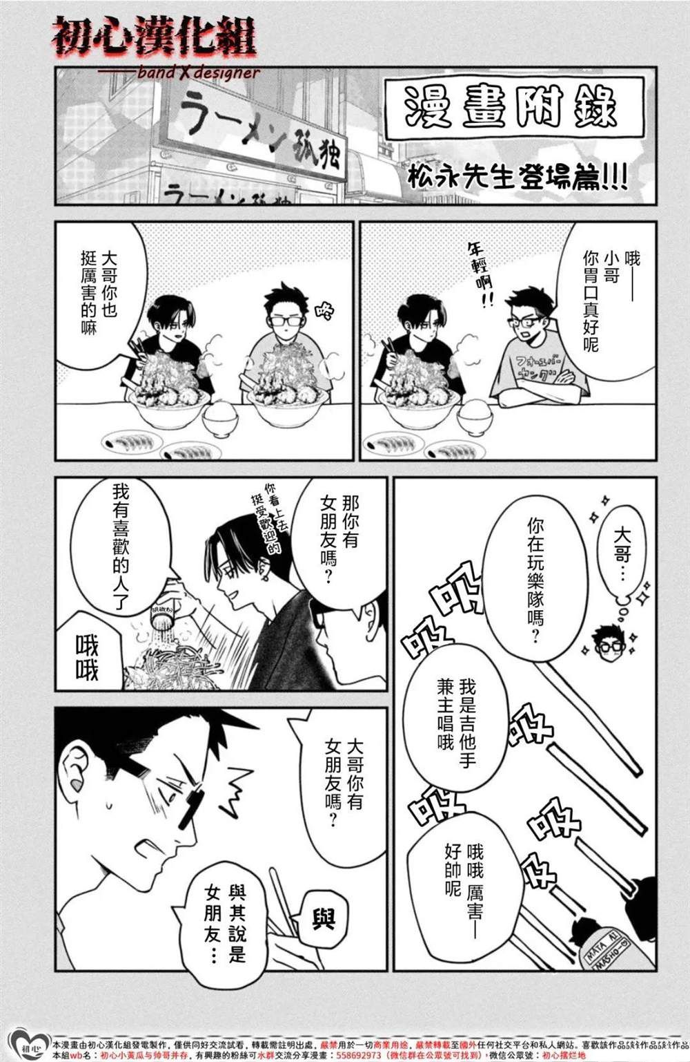 给你窒息的爱表情包漫画,01卷附录2图
