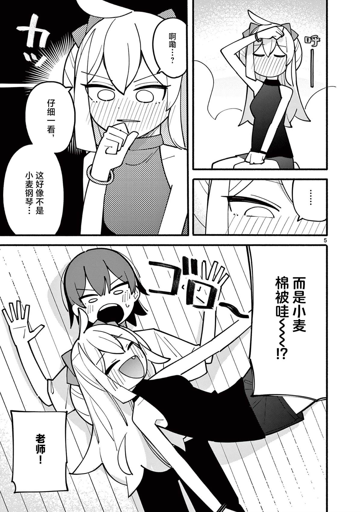 天才魔女没魔了漫画,第67话5图