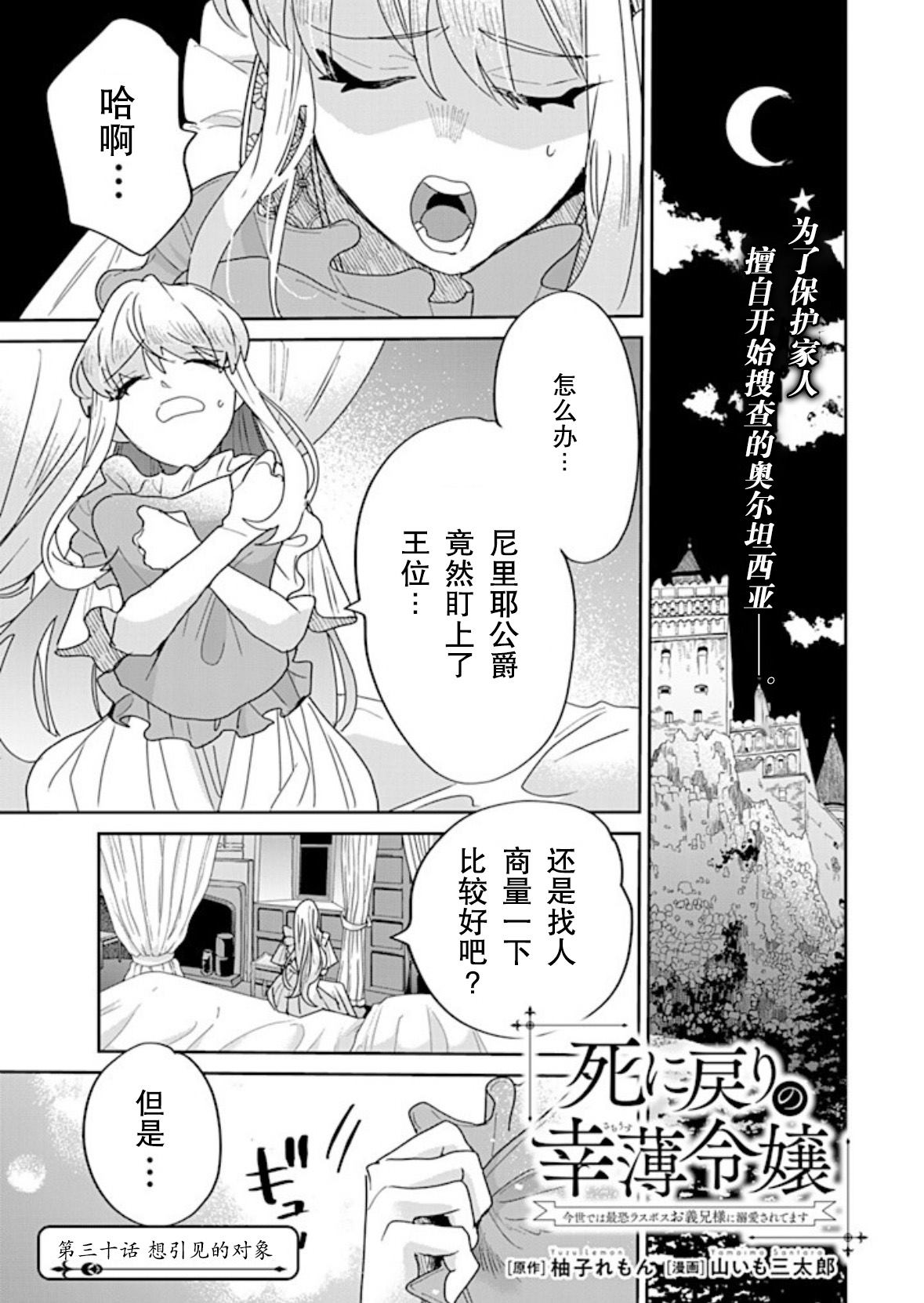 死而复生最可怕的一集漫画,第30话1图