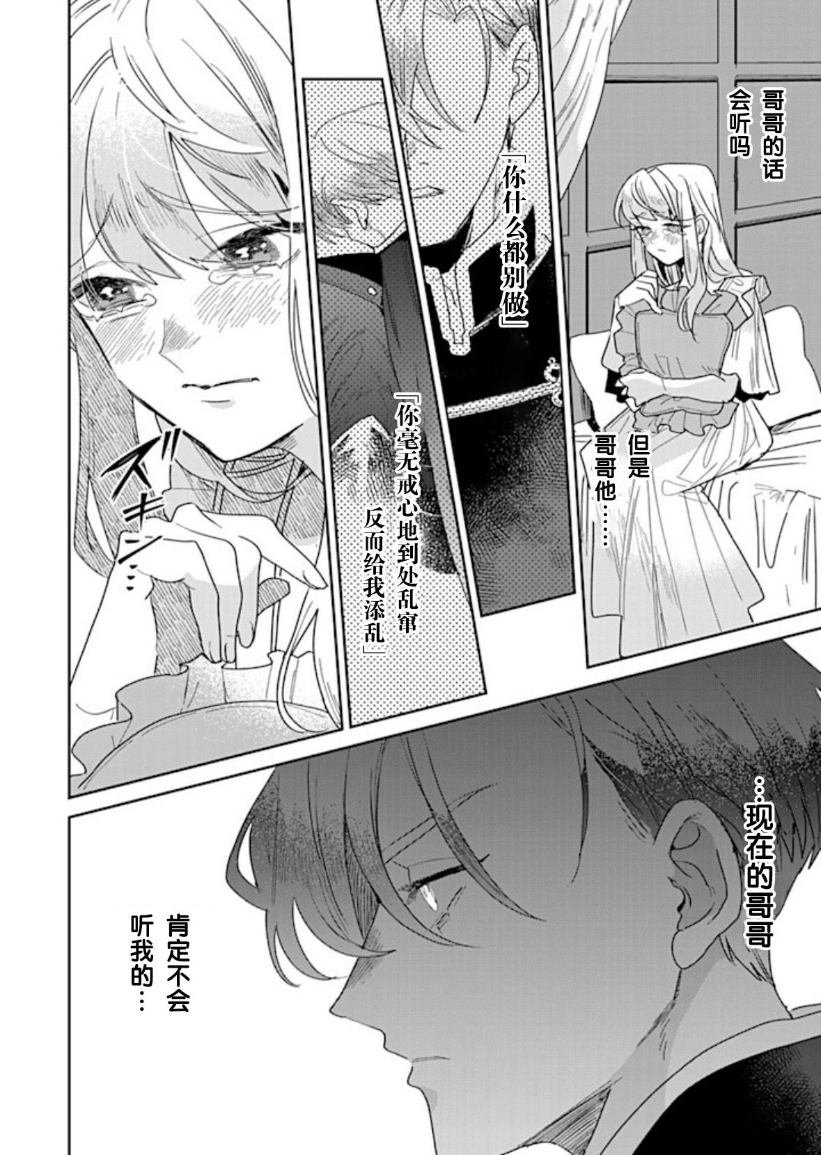 死而复生最可怕的一集漫画,第30话4图