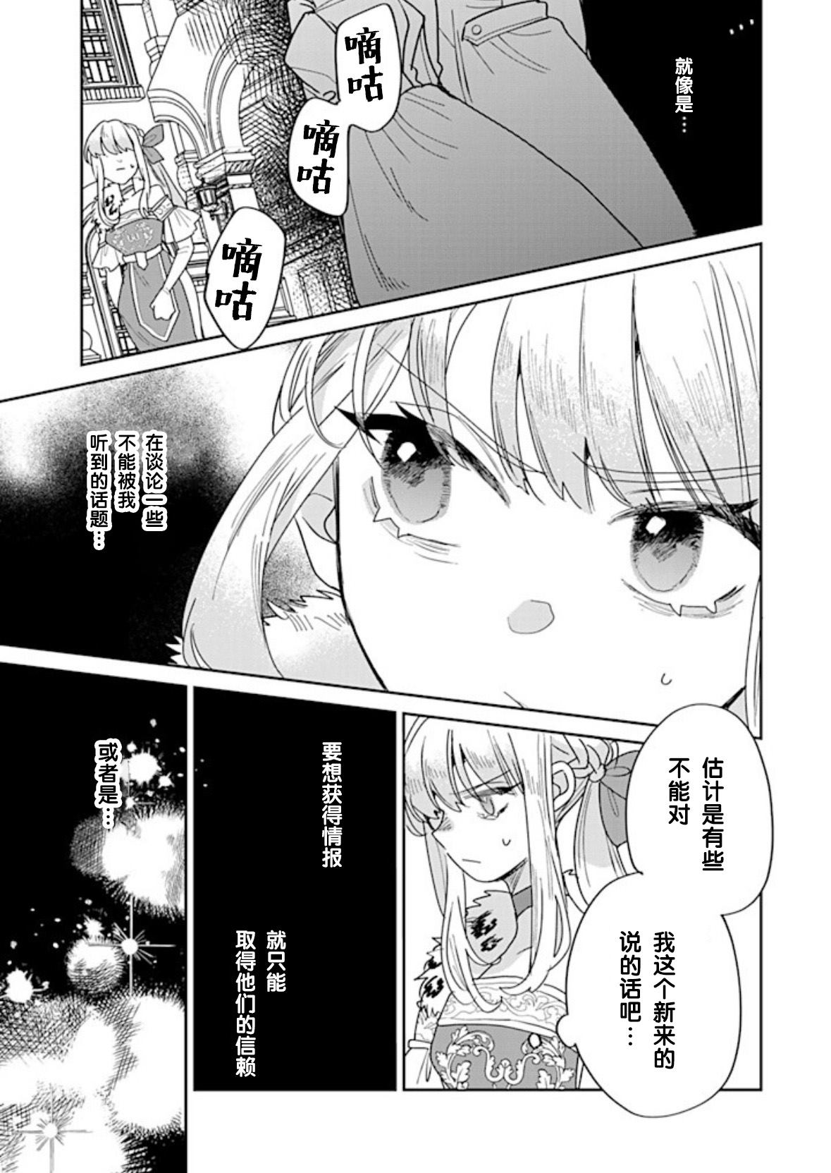 死而复生最可怕的一集漫画,第29话5图