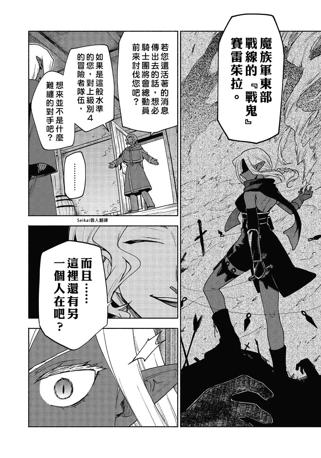 女性向游戏挑战漫画,第18话5图