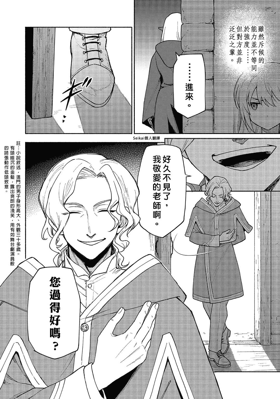 女性向游戏挑战漫画,第18话3图