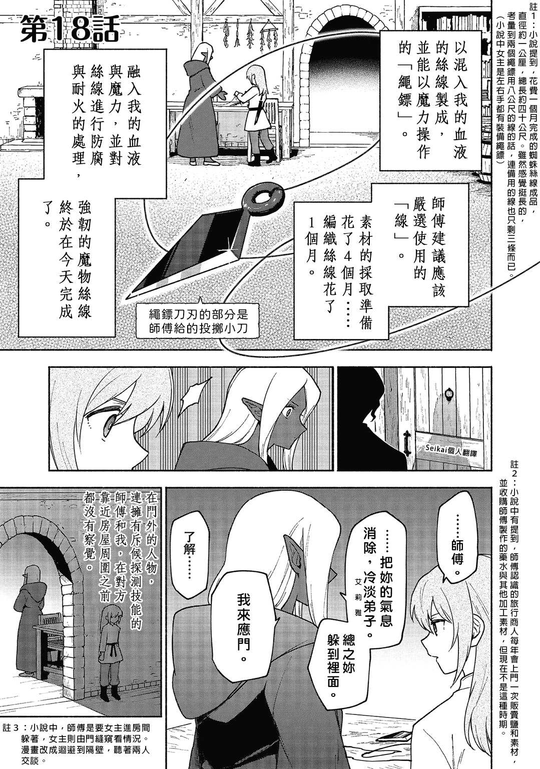女性向游戏挑战漫画,第18话2图