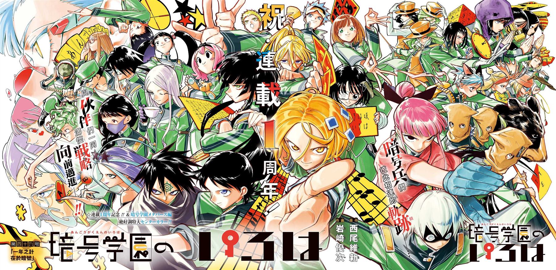 暗号学院的伊吕波解说漫画,第49话1图