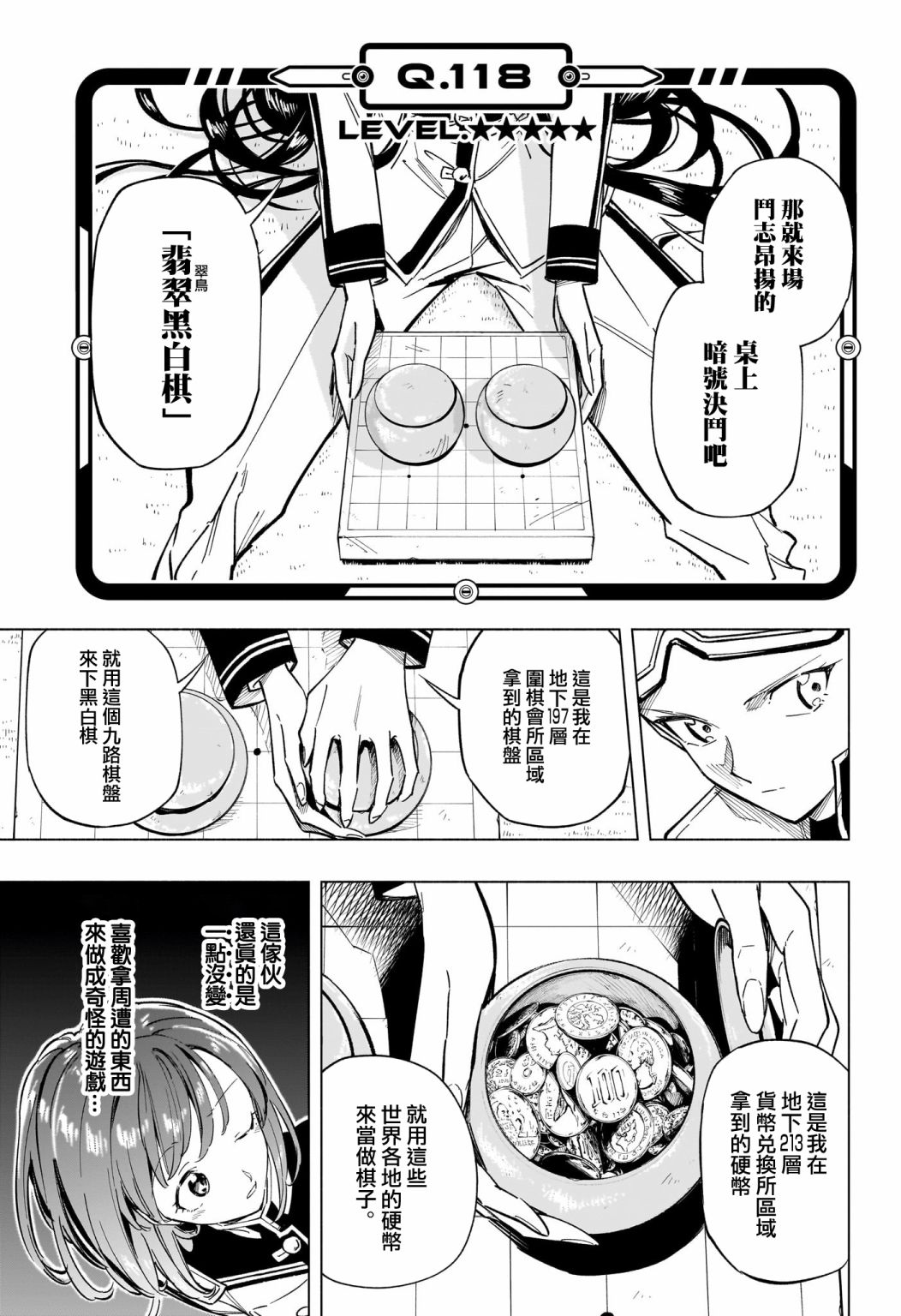 暗号学院的伊吕波解说漫画,第52话3图