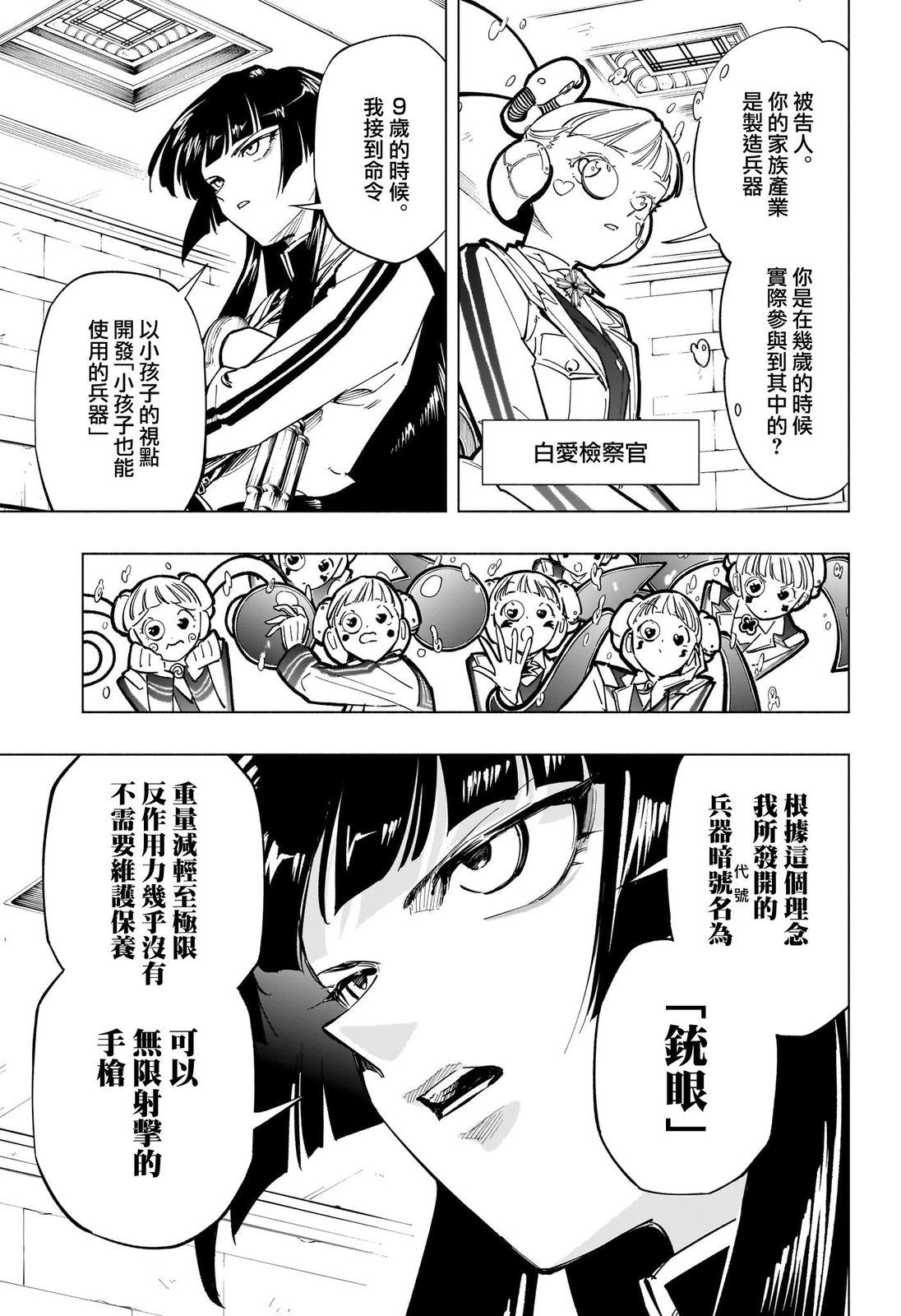 暗号学院的伊吕波解说漫画,第49话5图
