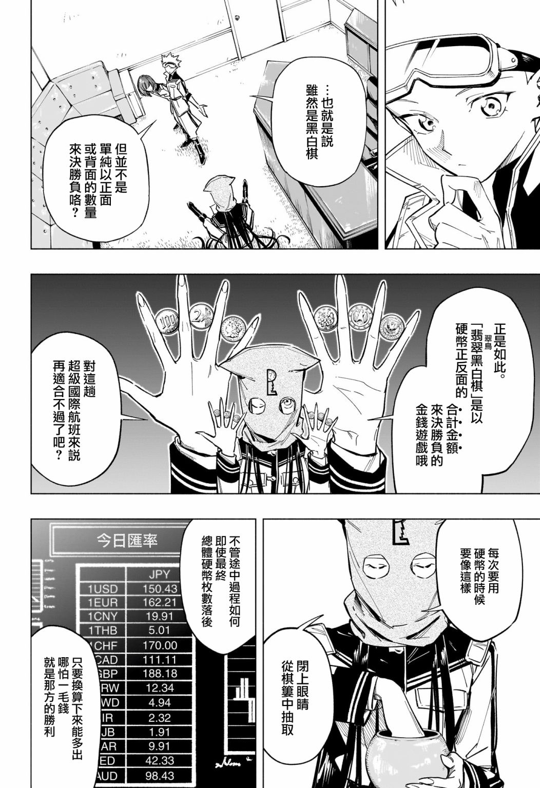 暗号学院的伊吕波解说漫画,第52话4图
