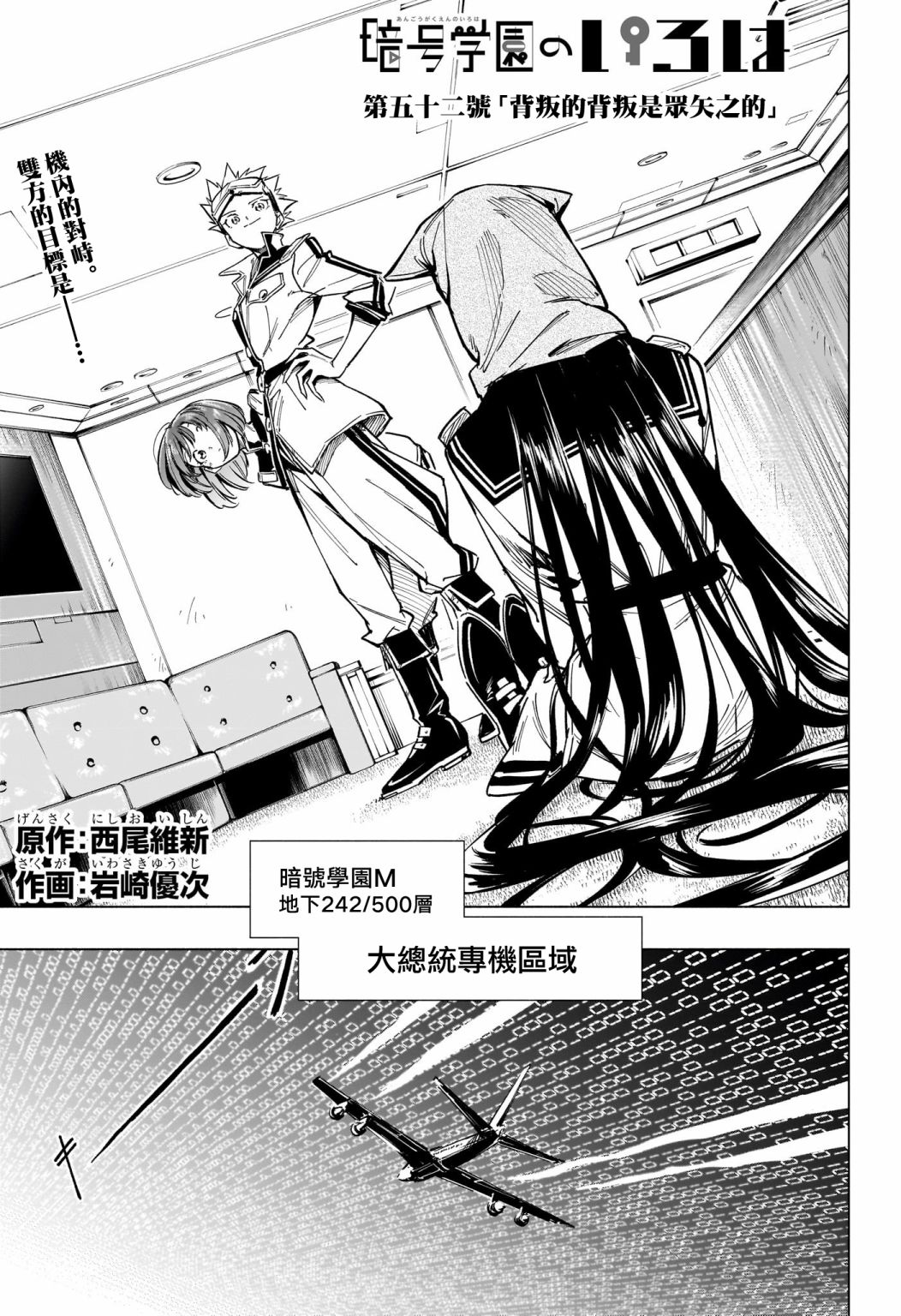 暗号学院的伊吕波解说漫画,第52话1图