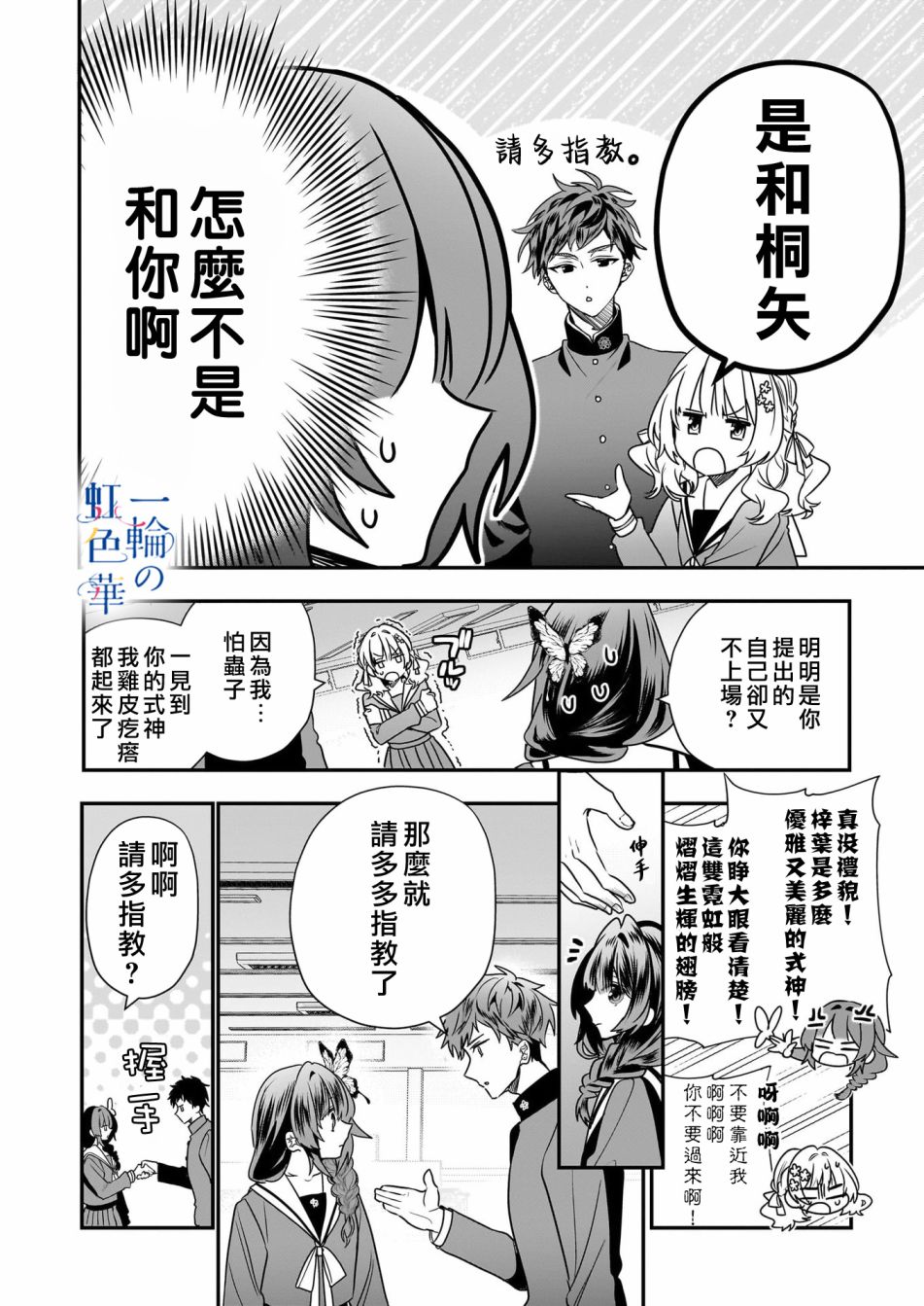 结界师等级划分漫画,第17话5图