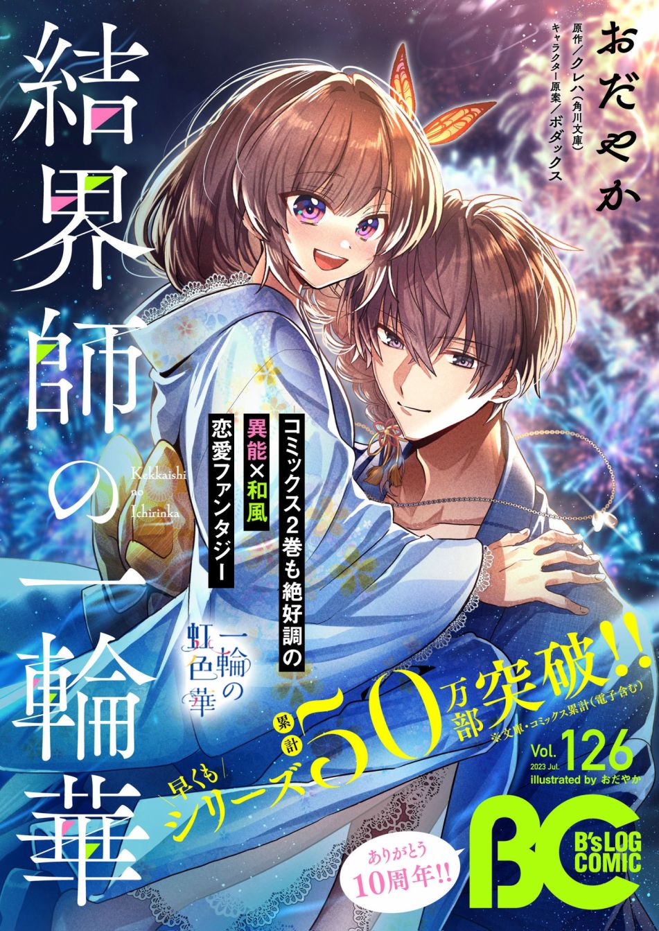 结界师等级划分漫画,第17话1图