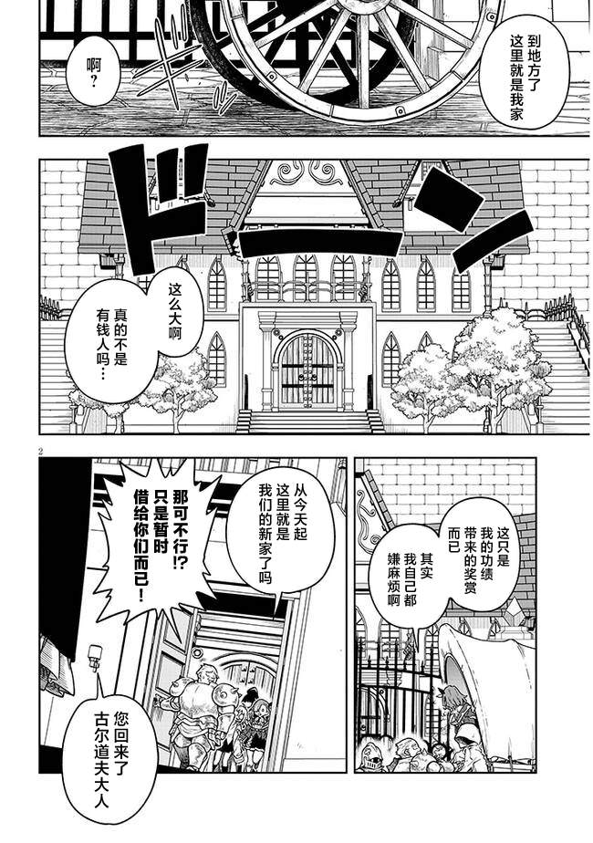 世界归服于我烈焰之下漫画,第3话 想做的事情2图