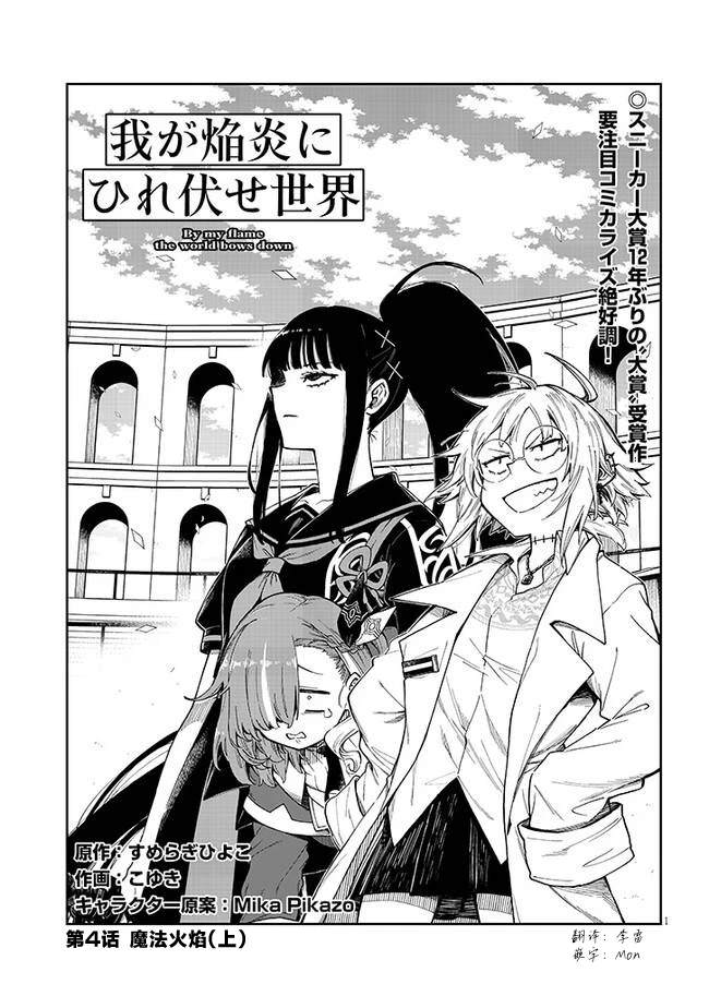 世界归服于我烈焰之下漫画,第4.1话 魔法火焰（上）1图