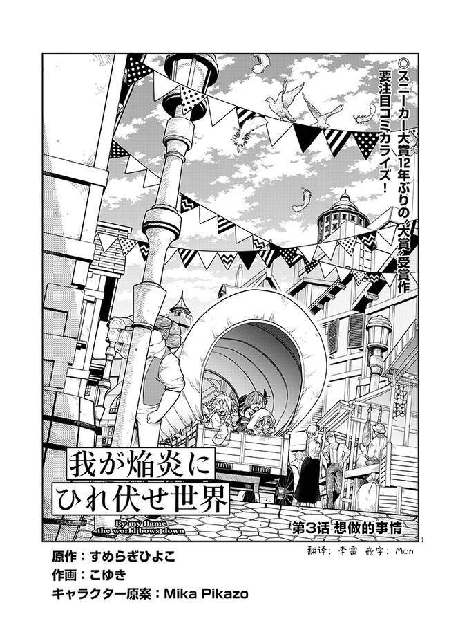 世界归服于我烈焰之下漫画,第3话 想做的事情1图