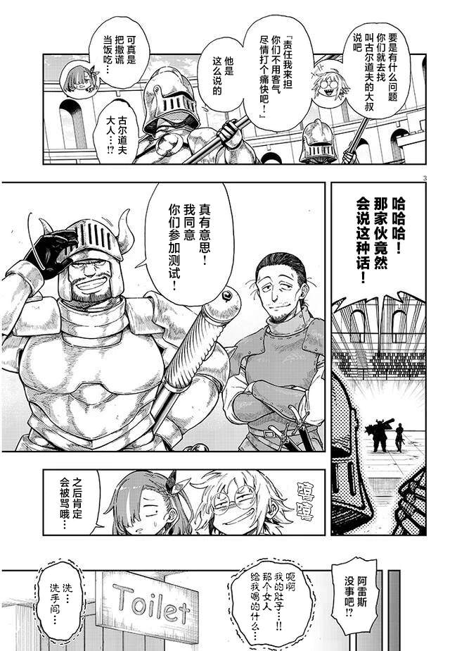 世界归服于我烈焰之下漫画,第4.1话 魔法火焰（上）3图