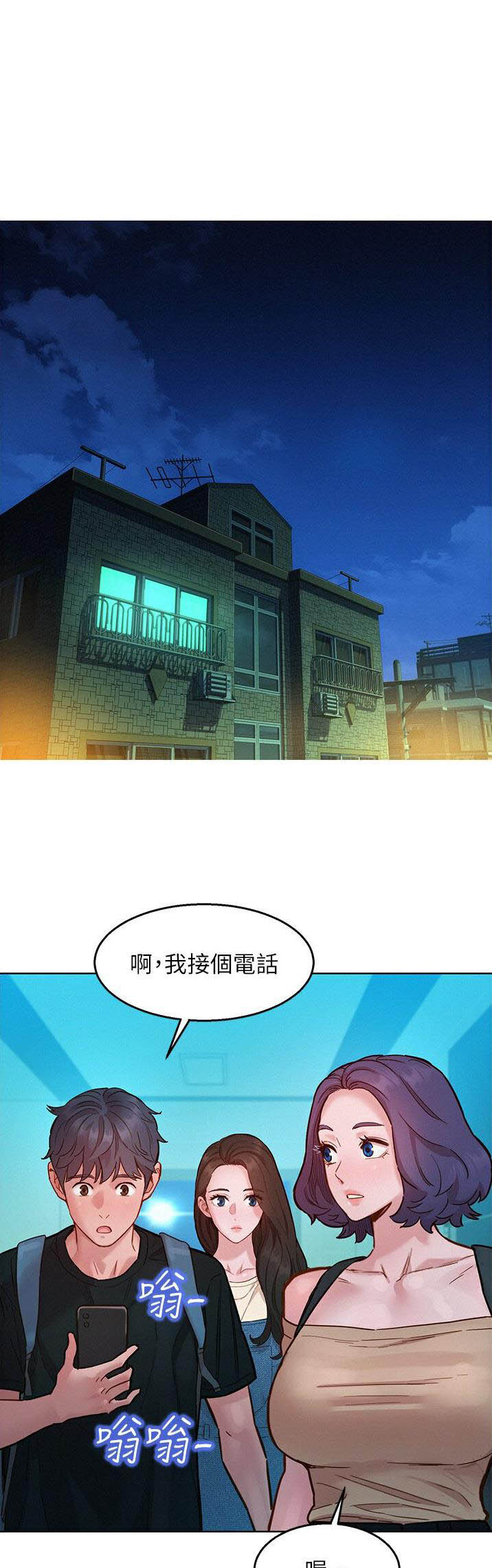 友情万岁是成语吗漫画,第126话1图