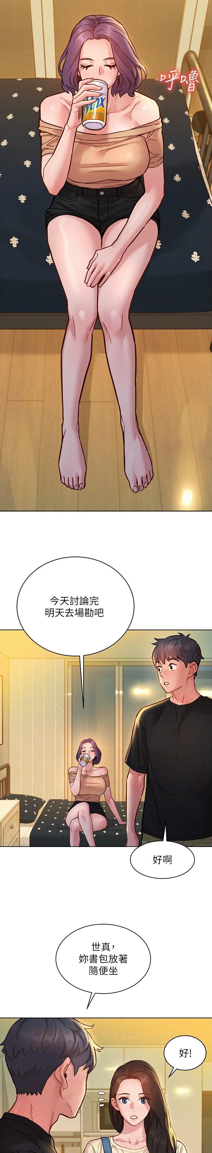 友情万岁是成语吗漫画,第126话5图