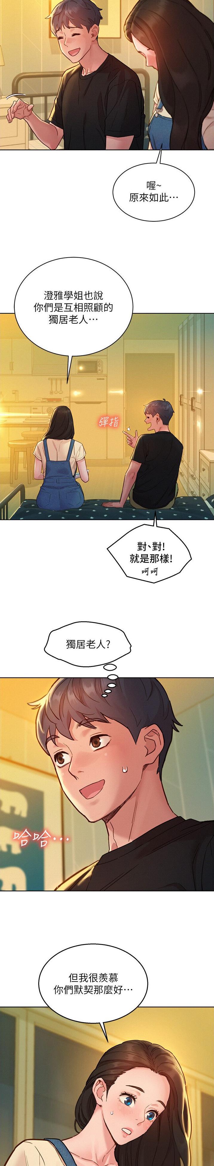 友情万岁免费漫画,第127话3图