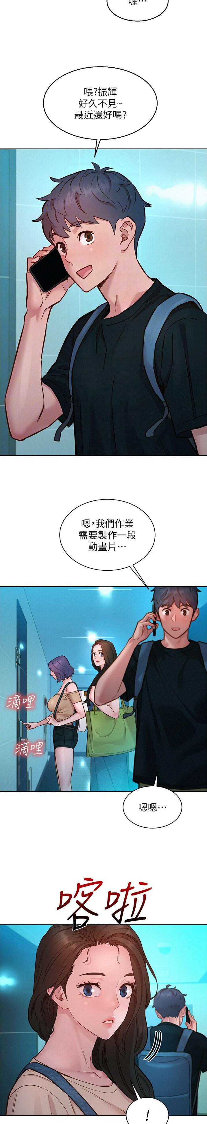友情万岁是成语吗漫画,第126话2图
