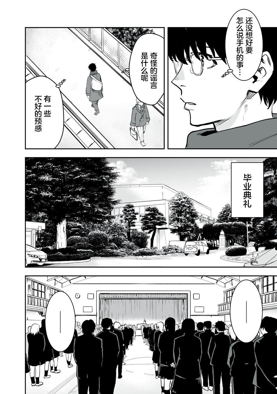 与你相恋，本应天方夜谈漫画,第23话4图