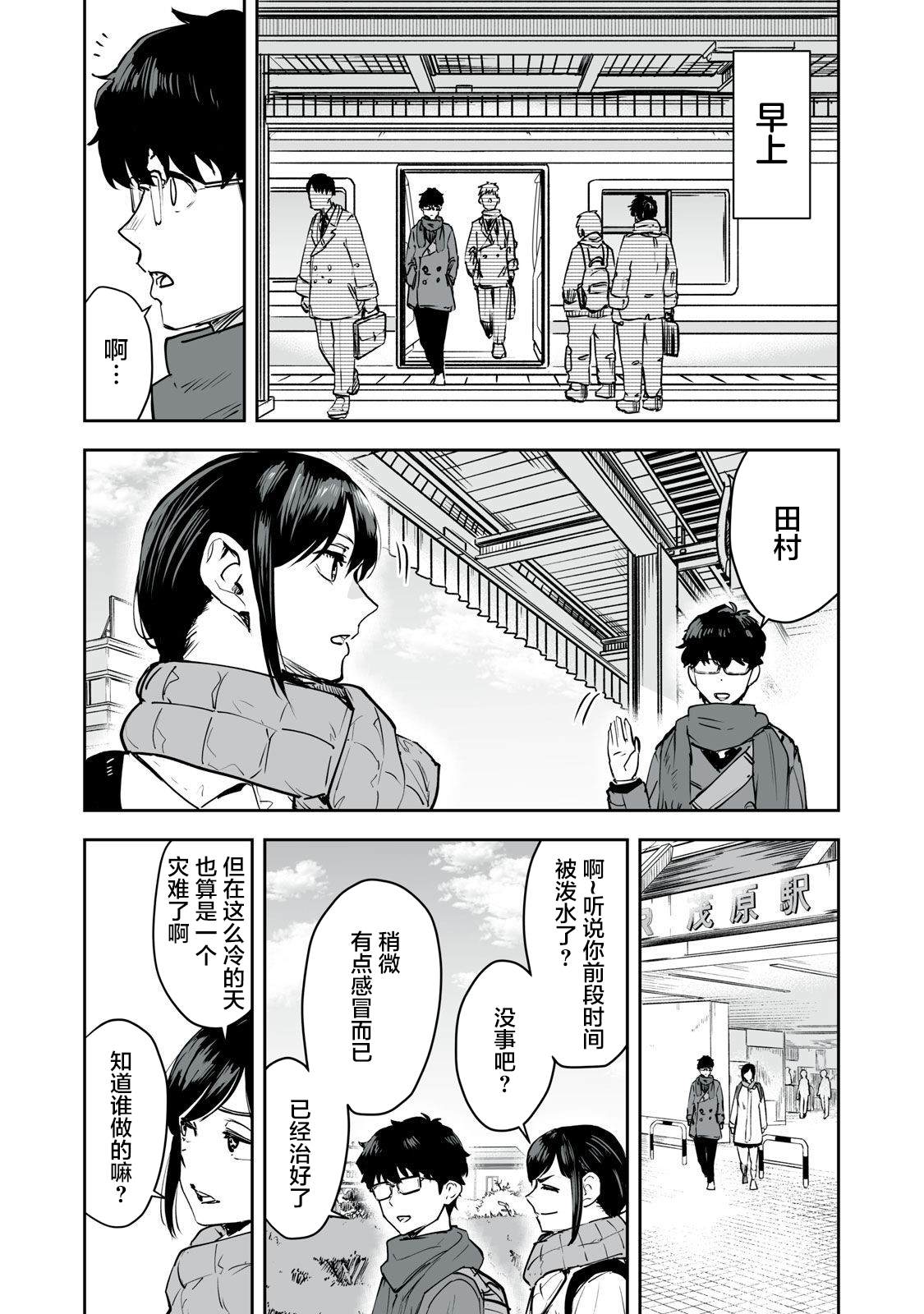 与你相恋，本应天方夜谈漫画,第23话2图