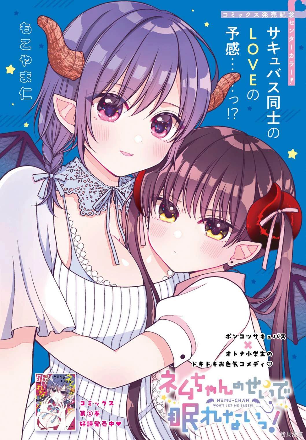 奈姆酱不让我睡！漫画,第10话2图