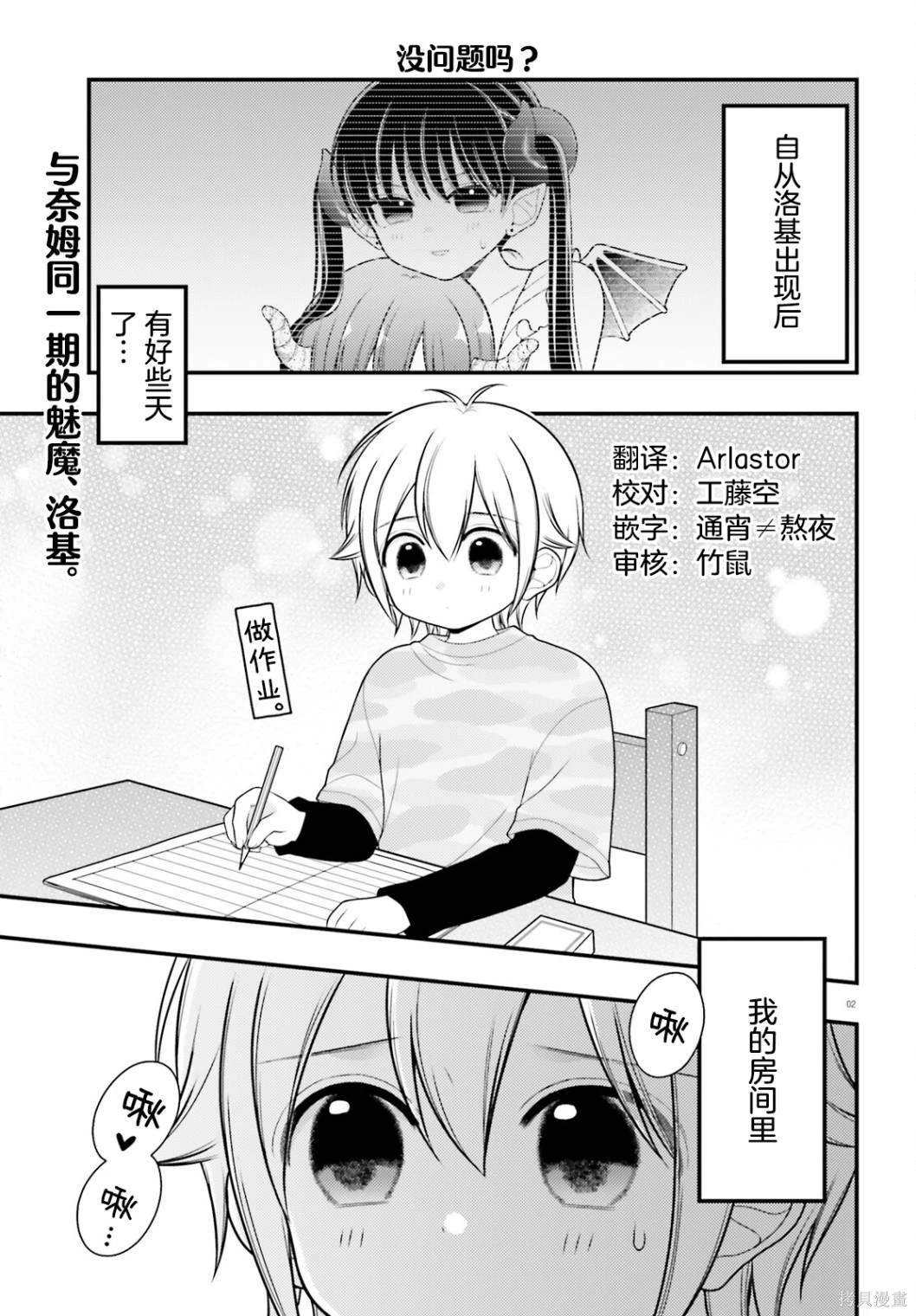 奈姆酱不让我睡！漫画,第10话3图