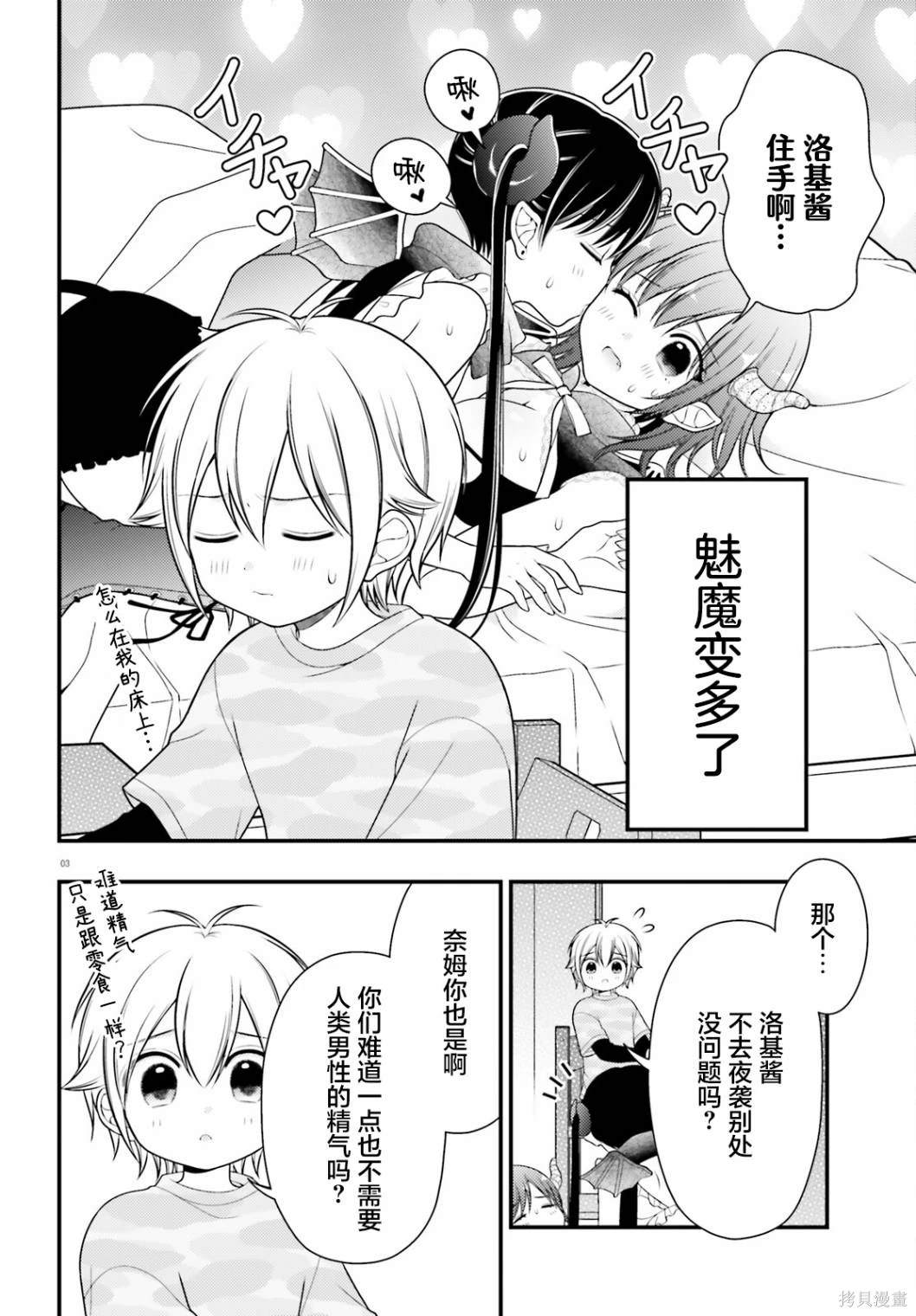 奈姆酱不让我睡！漫画,第10话4图