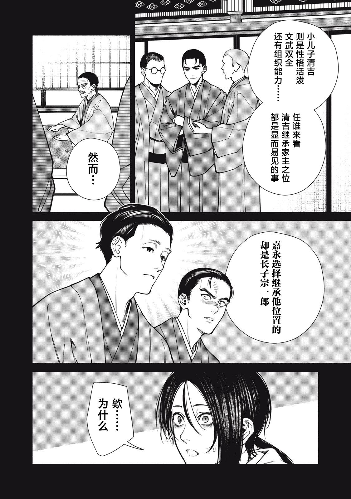 诡谲读音是什么漫画,第16.2话5图