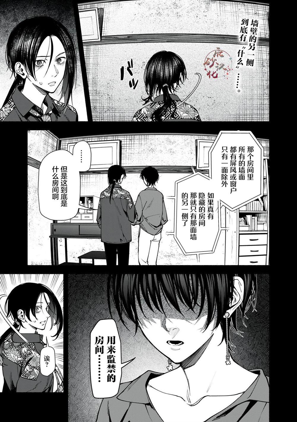 诡谲云涌怎么读漫画,第12.2话2图