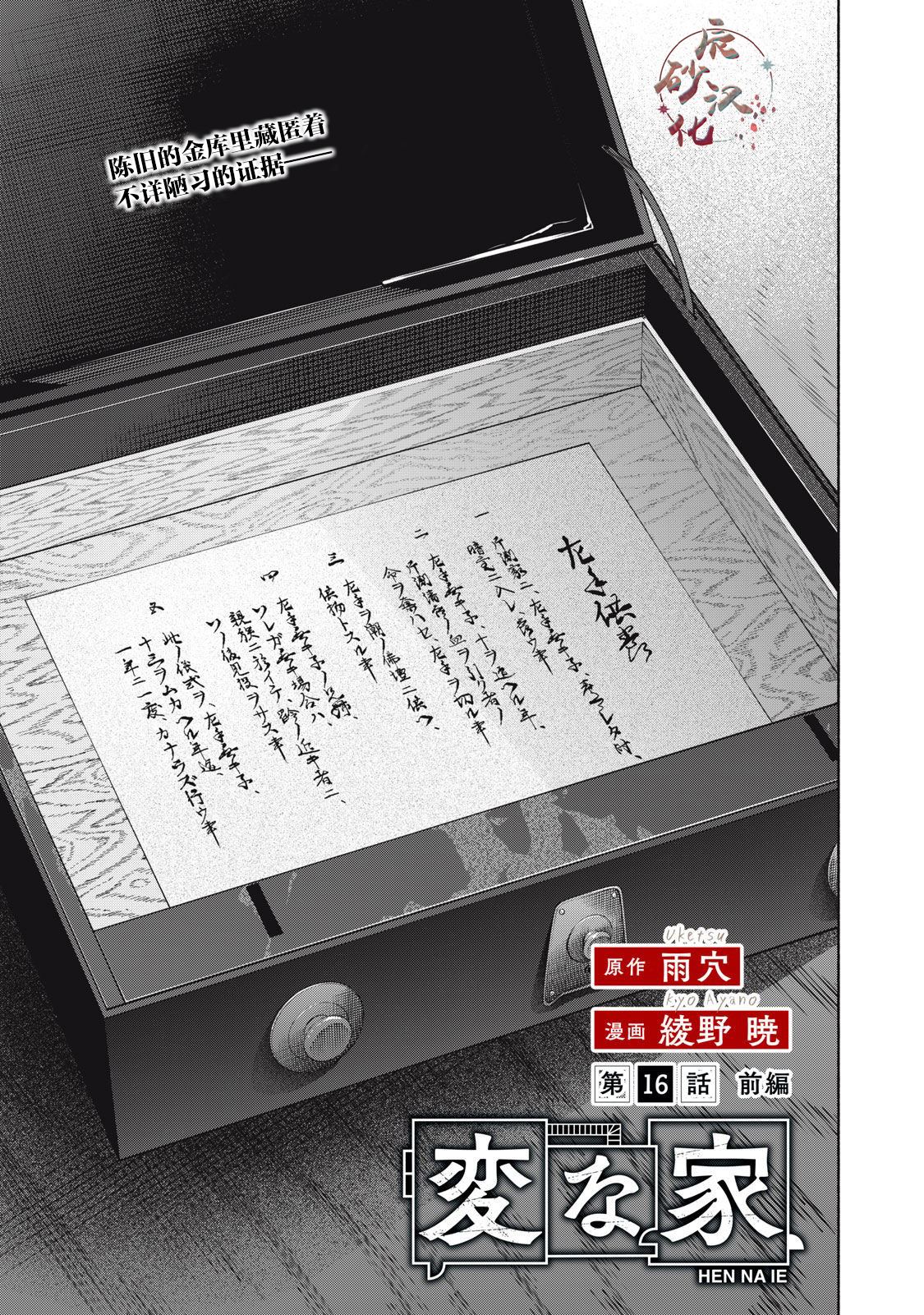诡谲读音是什么漫画,第16.2话2图