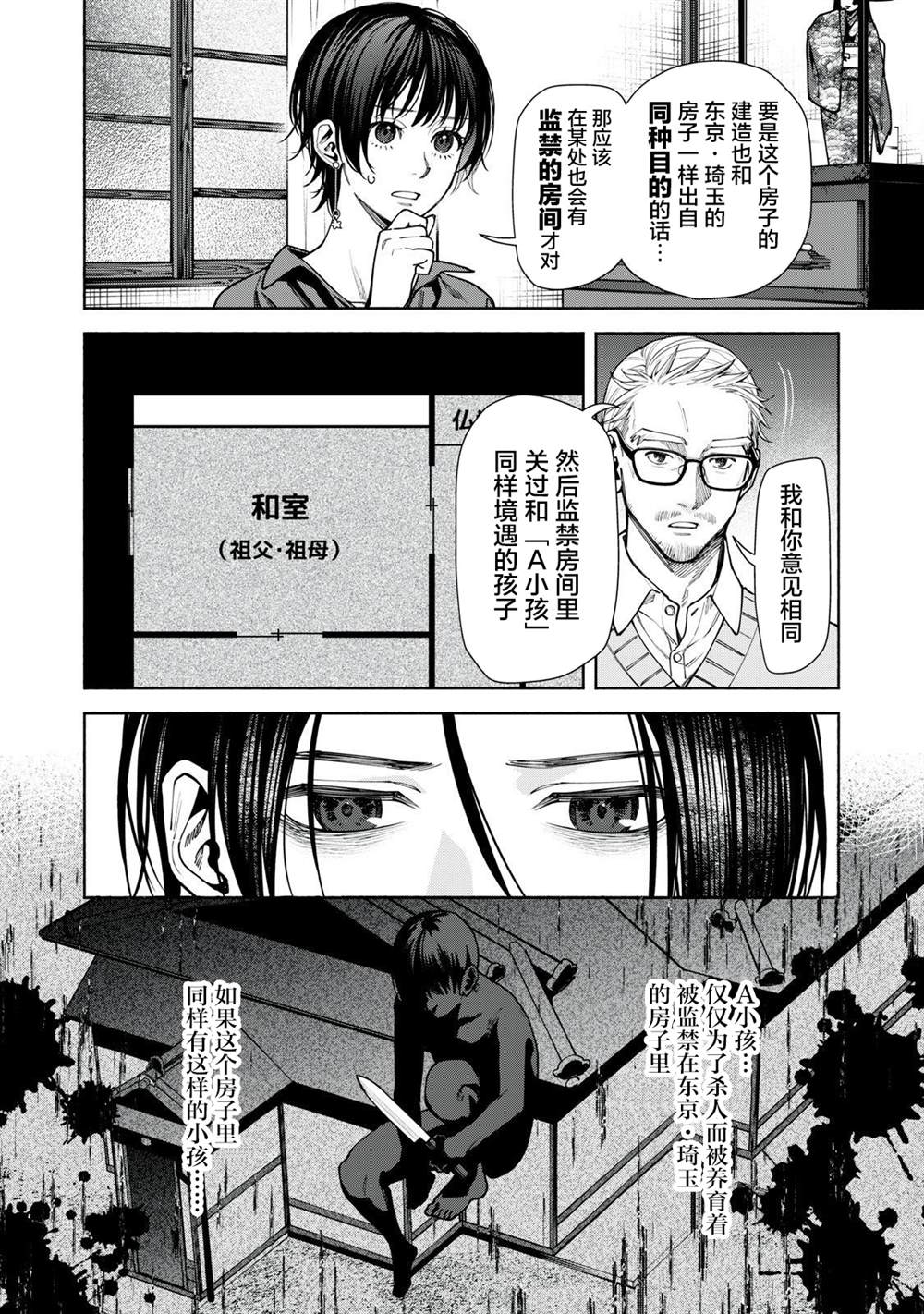 诡谲云涌怎么读漫画,第12.2话5图