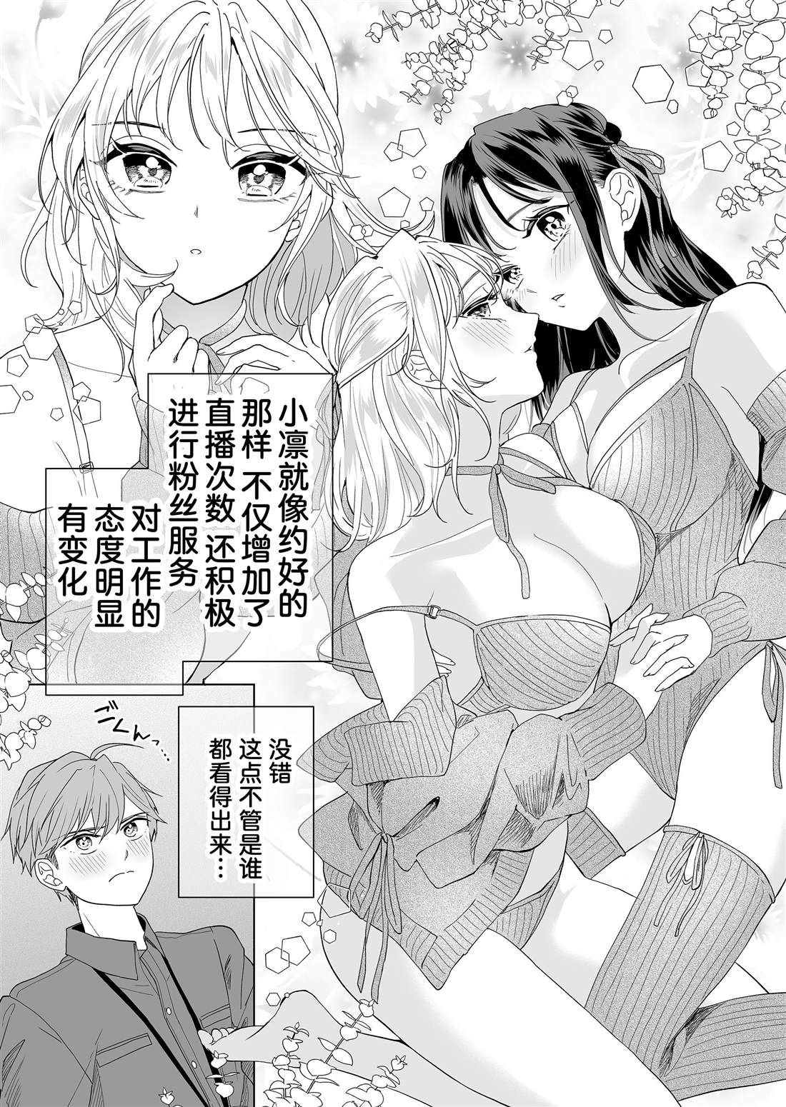 100张绝世美人画漫画,第27话3图
