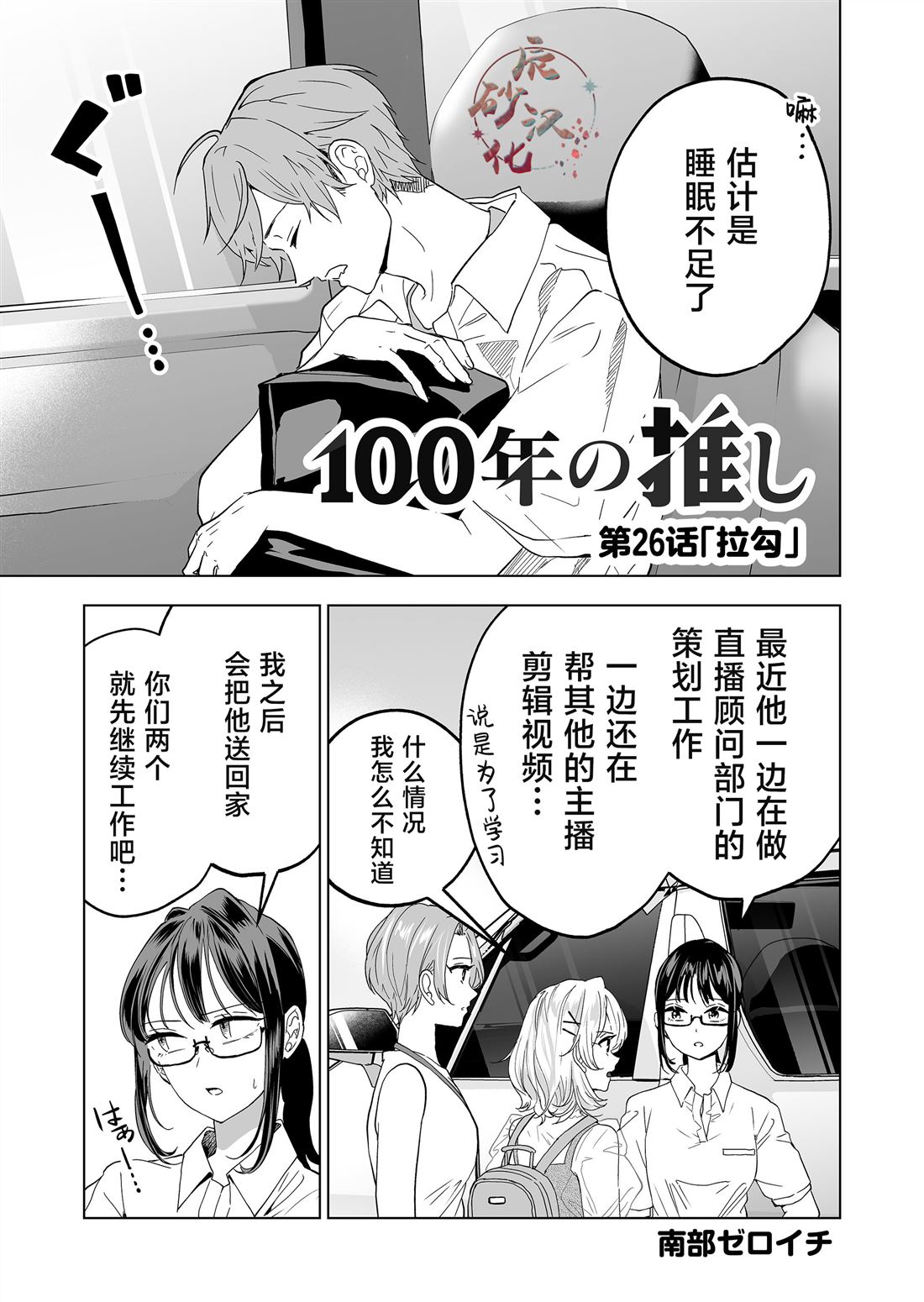 100年的老房子图片漫画,第26话1图