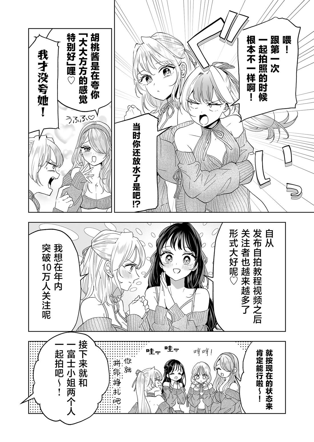 100张绝世美人画漫画,第27话2图