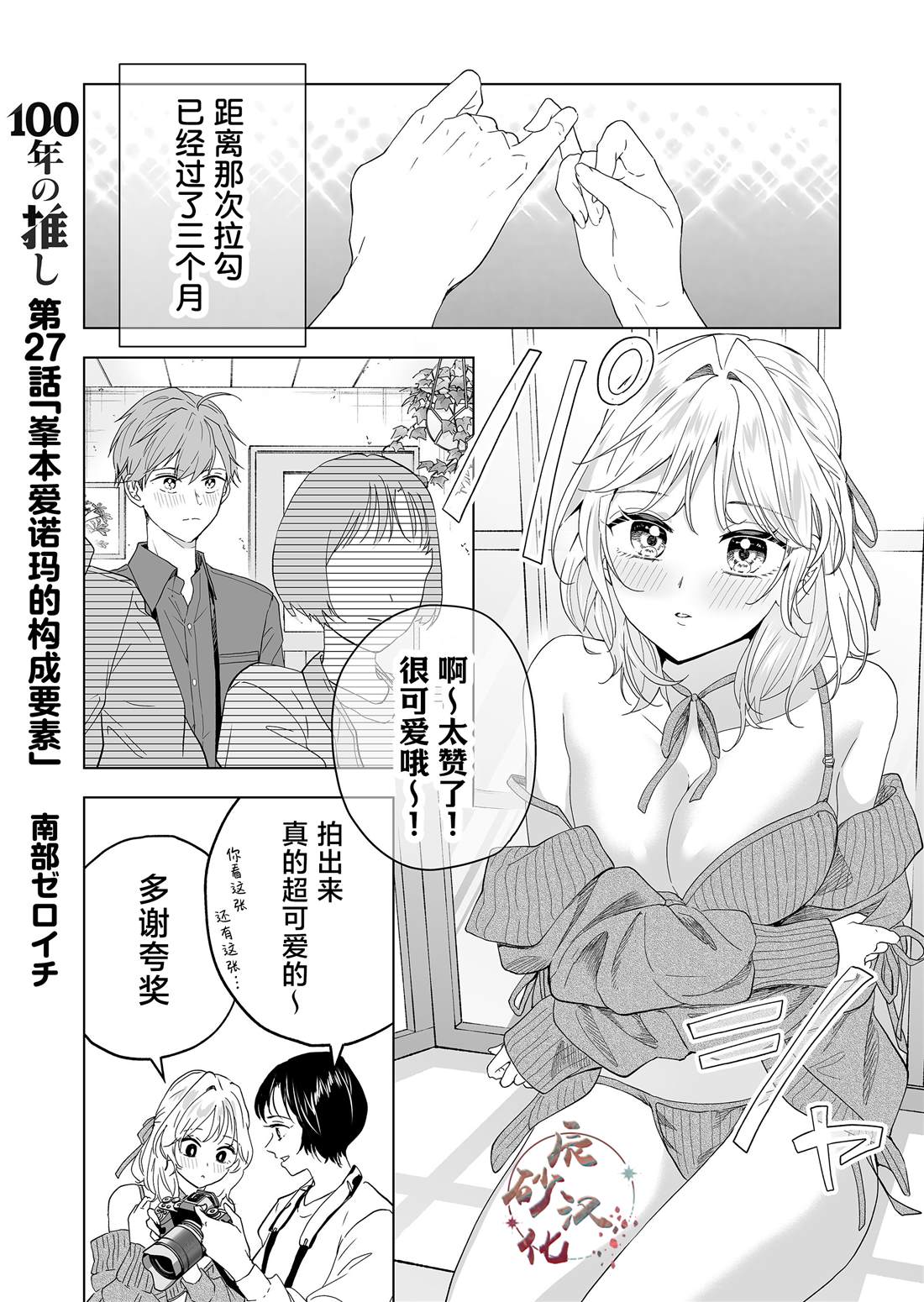 100张绝世美人画漫画,第27话1图