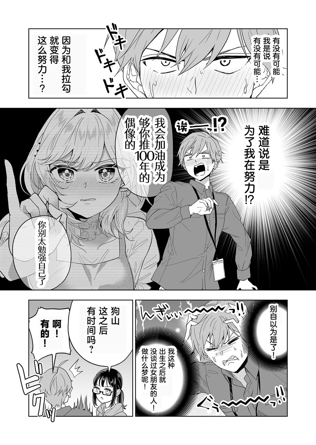 100张绝世美人画漫画,第27话4图