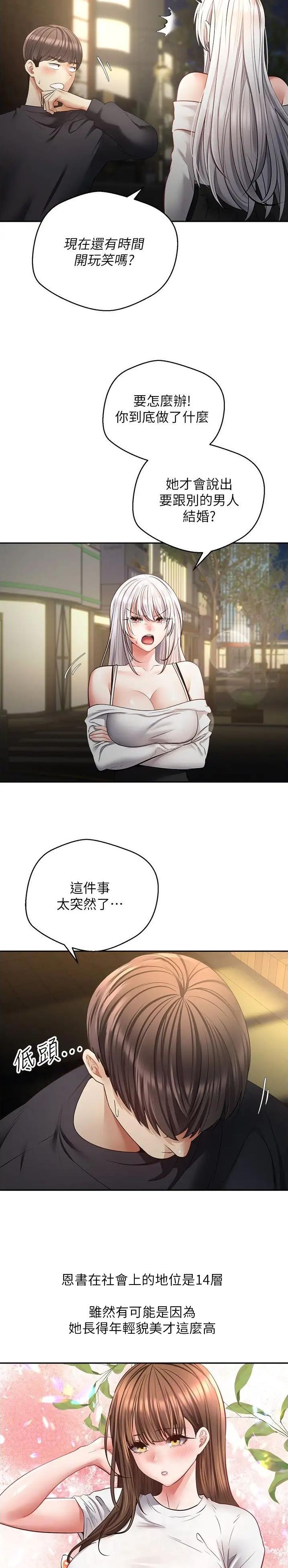 高盛：美元结构性贬值将成为大趋势漫画,第103话3图